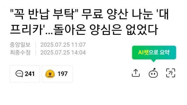 무료 양산 나눈 대프리카... 돌아온 양심은 없었다