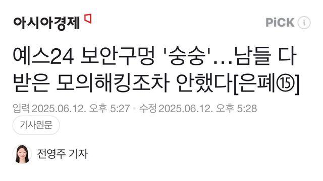 지금까지 해킹 안당한 게 용한 수준인 예스24