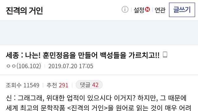 세종대왕을 원망하는 디시인