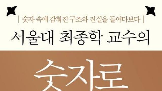 [CHECK 책] 숫자로 드러나는 경영의 진실