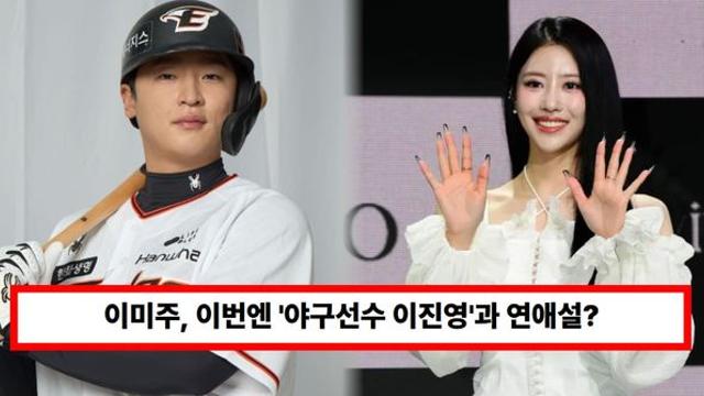 이미주, 야구선수 이진영과 또 연애설? 과거 축구선수 송범근 연애·결별 재조명 (+나이차이)