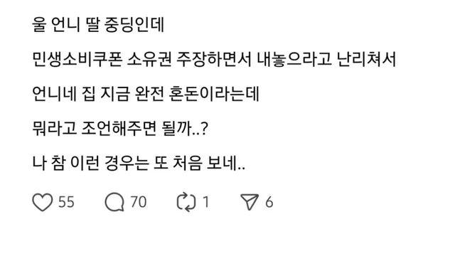 자녀가 자기꺼 민생지원금 달라고 하는데 줘야하나요?,,