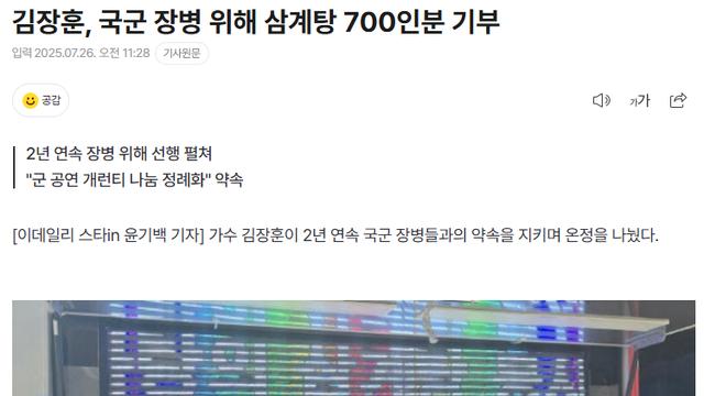 국군 장병 위해 삼계탕 700인분 기부한 가수