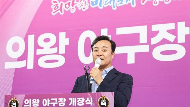 김성제 의왕시장, 의왕시민의 오랜 숙원사업 해결...'의왕 야구장' 개장