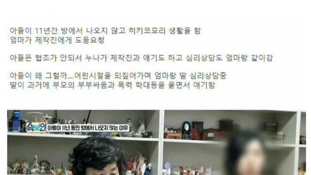 아들을 11년동안 방에서 못나오게 만든 원인