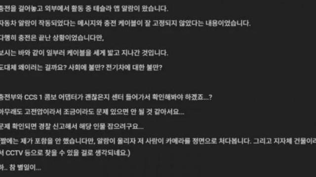 충전 중인 전기차 케이블 일부러 밟고 가는 노인