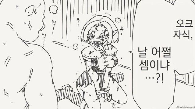 오크에게 붙잡힌 엘프