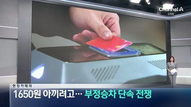 지하철 부정승차 단속 현장 모습