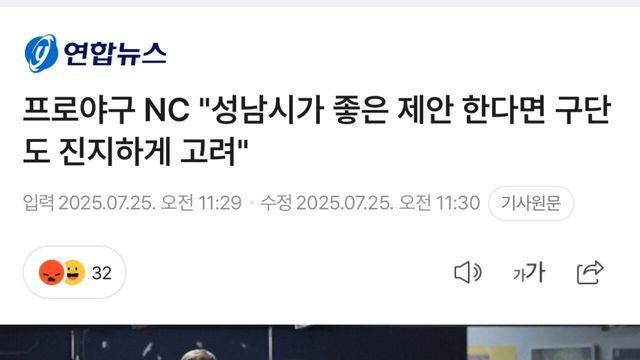 NC 다이노스 연고지 이전 시도 근황 ㄷㄷㄷ