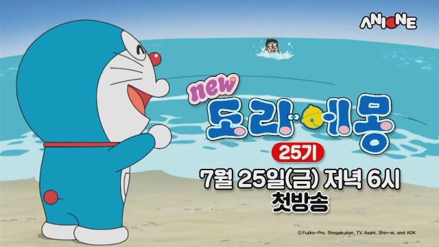 도라에몽, 여름방학 책임진다! 25기 NEW 에피소드 국내 상륙