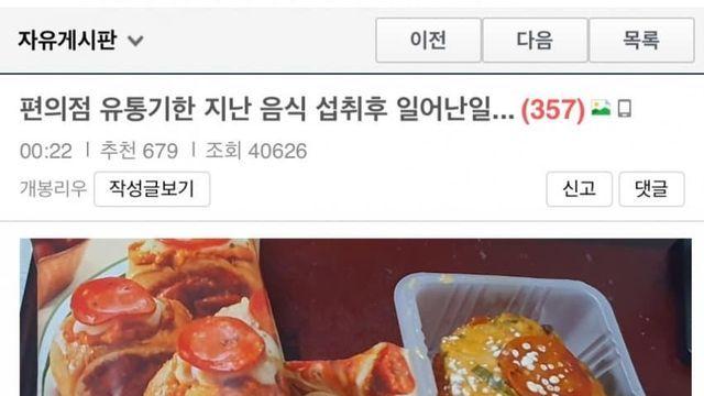 실시간 반응 안 좋다는 보배드림 편의점 공론화.jpg