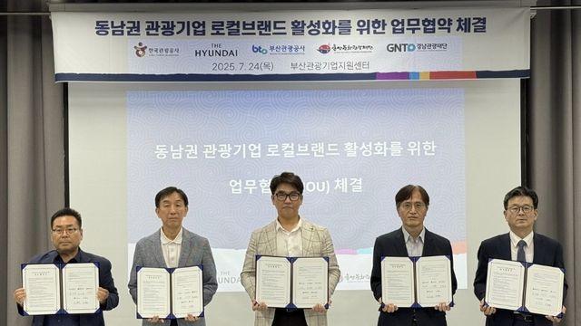 부울경 관광기업, 9월 현대프리미엄아울렛 공동 팝업스토어