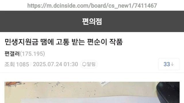 민생쿠폰 때문에 고통받는 편순이.jpg