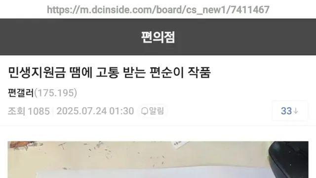 민생지원금 안되는 편의점 알바생의 그림.jpg,,