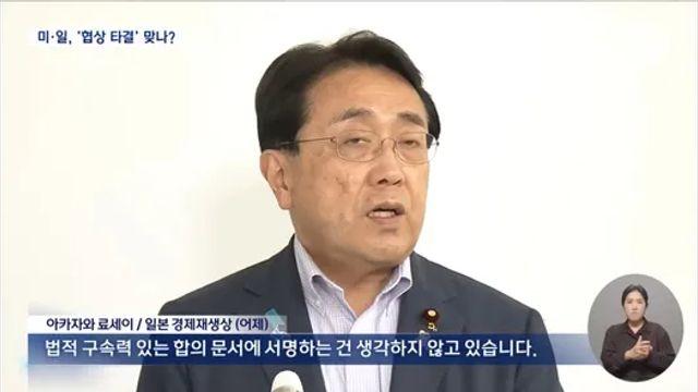 미국 일본 관세 합의안 논란