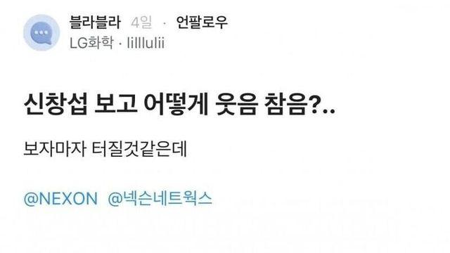 신창섭 넥슨 내부자 반응