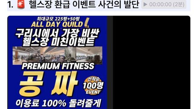 현재 난리난 헬스장 환불 사건 ㅎㄷㄷㄷ