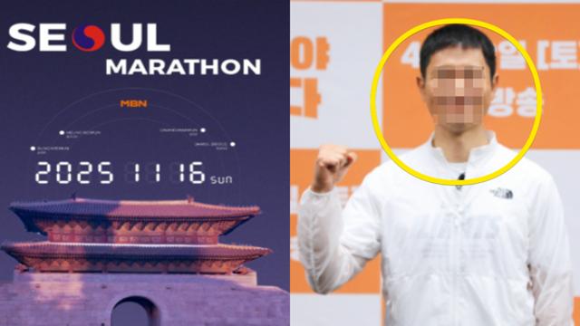 인기 예능인들도 참가하는 '2025 MBN 서울 마라톤' 코스와 경기 일정은? (+접수, 기념품, 홈페이지, 접수 기간)