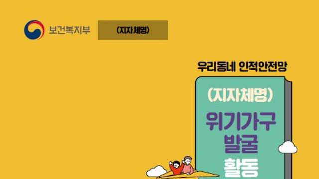 [춘천시] 위기가구 발굴 돕는 전자 매뉴얼 배포