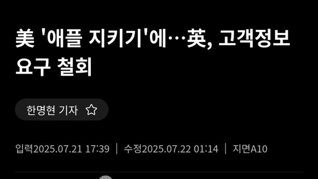백도어 거부한 애플, 영국 정부 상대로 승리.jpg