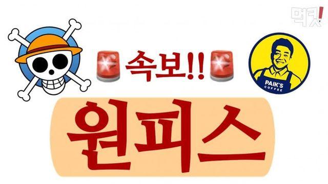백종원 빽다방 여름 콜라보 근황....jpg