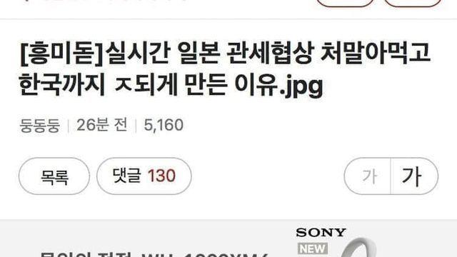여시에서 말하는 일본이 관세협상 말아먹고 한국까지 ㅈ되게 만든 이유