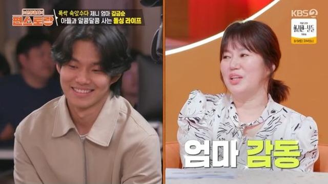 ‘돌싱’ 김금순, 대역 의심 부른 훈남 아들 공개 “전우애 생겨” (편스토랑)