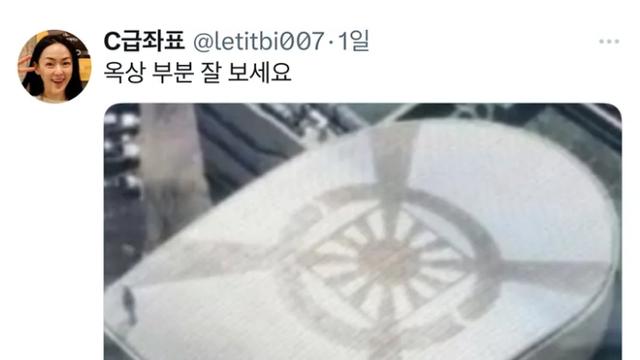 통일교 건물 옥상에 욱일승천기 ㄷㄷㄷㄷㄷ