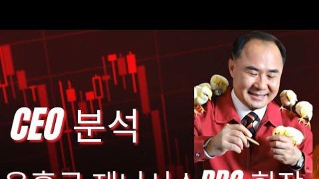 [박수남의 CEO 분석 1] 윤홍근 제너시스BBQ 회장 – 경영전략을 넘어선 진심의 가치