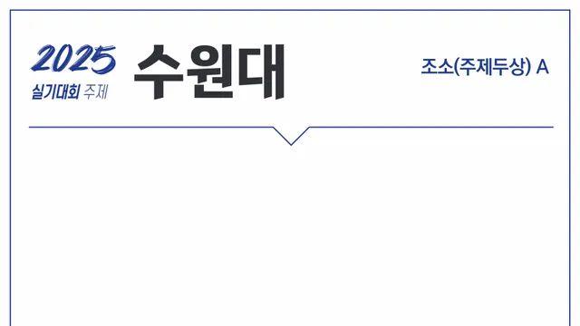 현재 논란의 미대 실기대회 주제