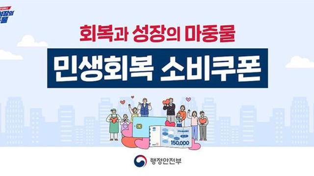 민생회복지원금 소비쿠폰, 카센터에서도 사용 가능…엔진오일·타이어 교체 OK