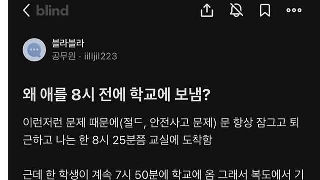 교사한테 일찍 좀 출근 하라는 학부모