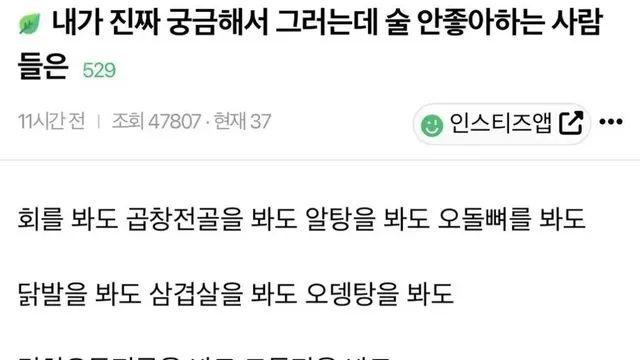 아니 술 안좋아하는 사람들은 진짜 이래???,,