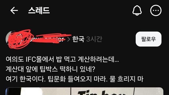 한국에 들어와버린 팁문화.jpg