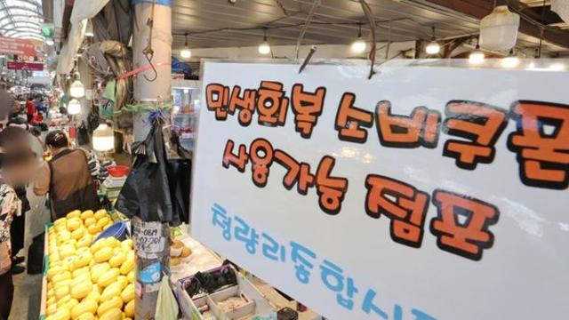 소비쿠폰 5일 만에 신청률 72%…6조 5703억원 지급