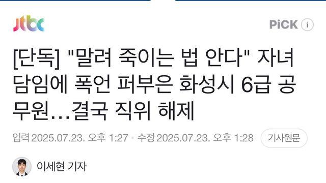 화성시 말려죽이는 법 안다 폭언 6급 공무원 직위해제