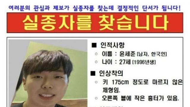 일본에서 실종 2년째…“1996년생 남성 윤세준씨” [그해 오늘]