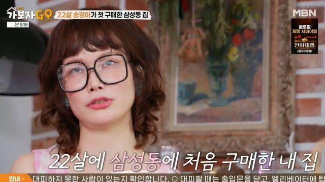 송경아 “22세에 매입한 집, 몇 배 올라…사업가 남편 수입 모른다” (‘가보자고’) [리-마인드]