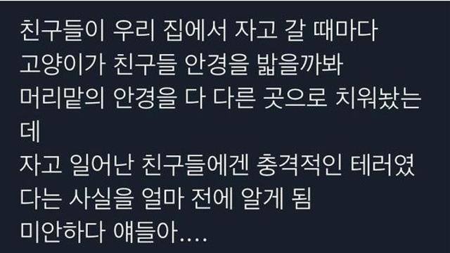 안경쓰는 친구들에게 테러를 저지름