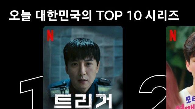 현재 넷플릭스 1위중인 드라마