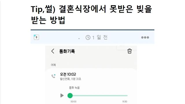 떼인 돈 받으러 남의 결혼식장 찾아간 사람