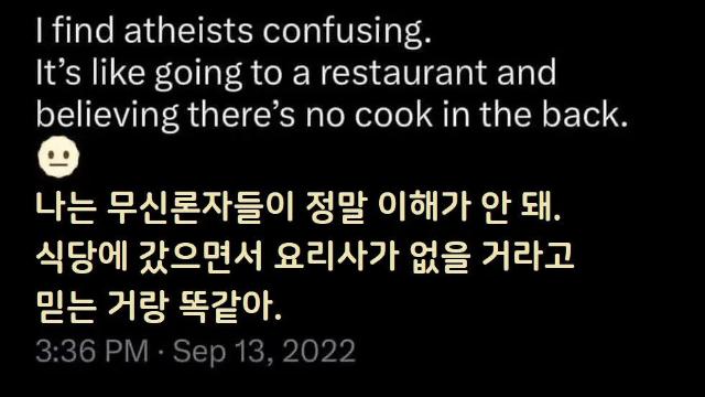 무신론자들은 정말 이해가 안 돼