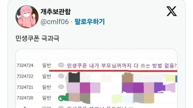 민생쿠폰 극과 극