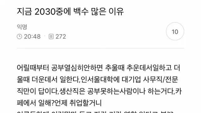2030에게 어릴적부터 선입견을 심어준 교육 환경