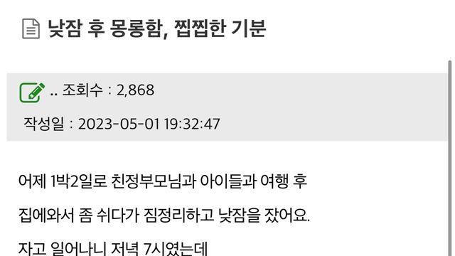 소수의 사람들이 느낀다는 ‘낮잠 후 우울감’,,
