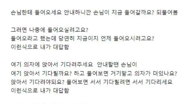 손님한테 시비 걸지 말라고 점장님이 혼냄