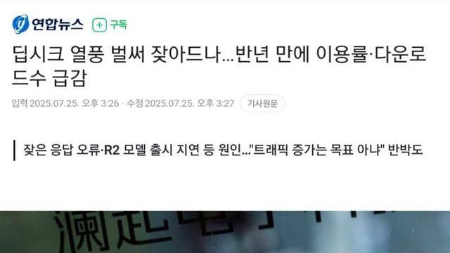 역대급 하락 기록중인 딥시크...JPG