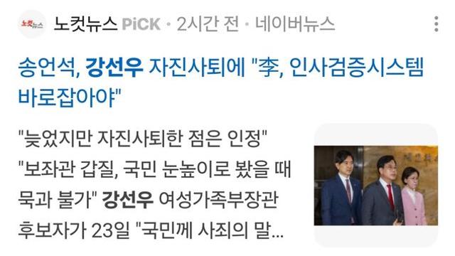 강선우 사퇴 후 국민의힘 근황