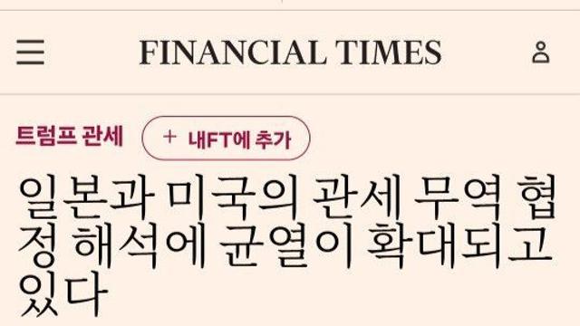 미국 일본 관세협상 파탄각 떴다
