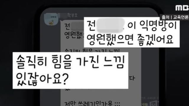 강남 초등학교 학부모 오픈채팅방 수준